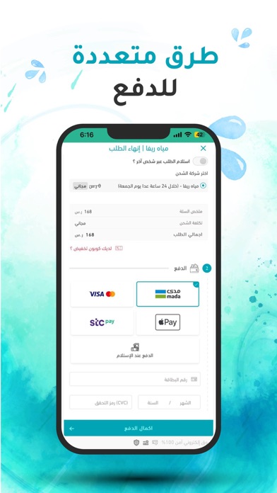 مياه ريفا Riva Water Screenshot