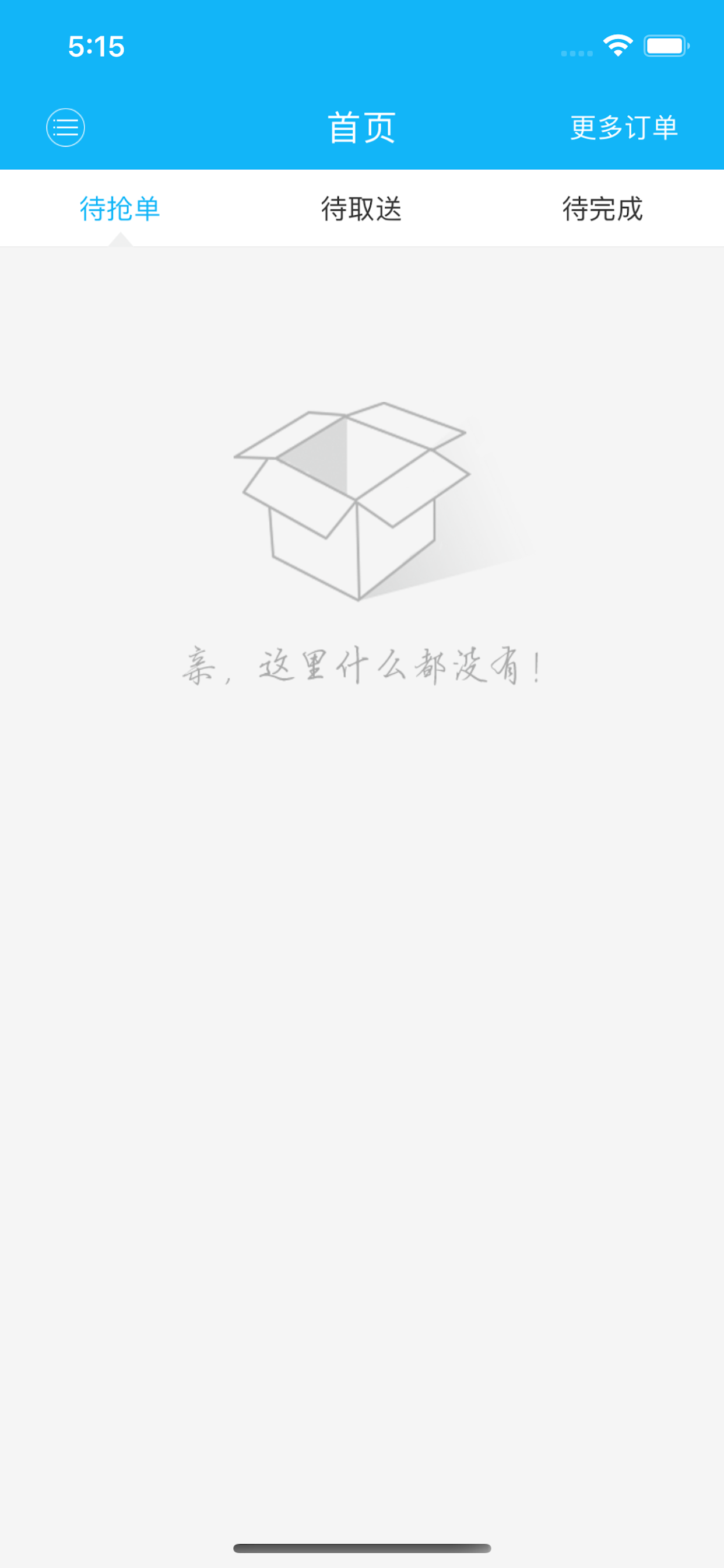 敢送外卖骑手