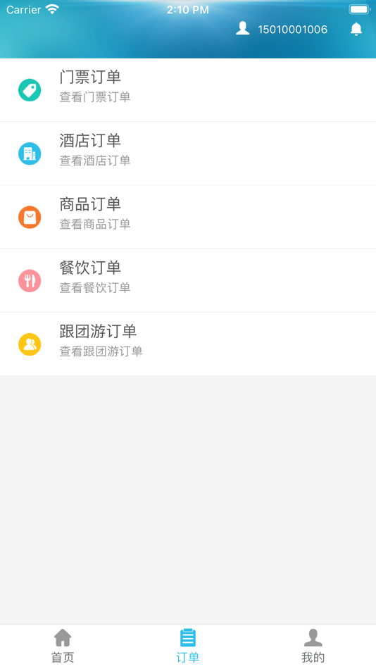 #2. 宋城商家端 (iOS) 来自: Zhejiang Sendinfo Technology Co.,Ltd