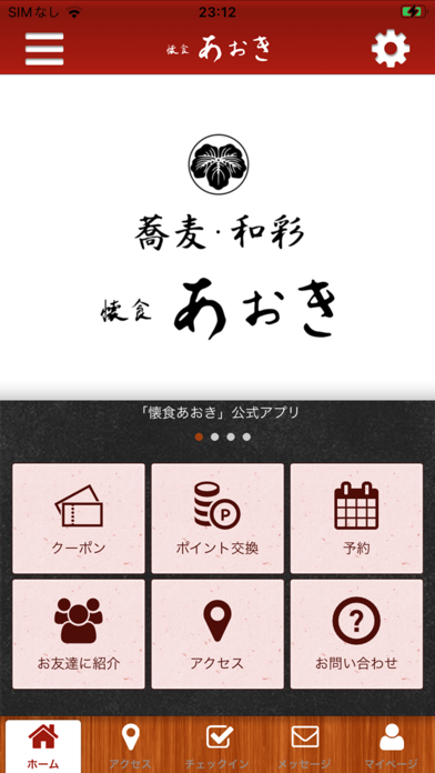 懐食あおき app screenshot