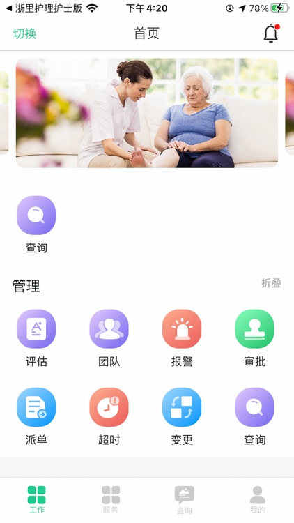 江北网约家庭医生