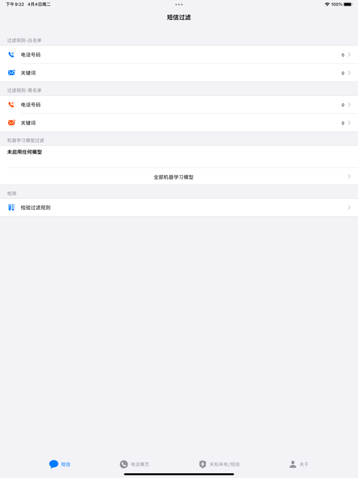 Spam Call SMS Blocker