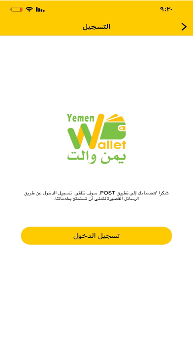 يمن والت Screenshot