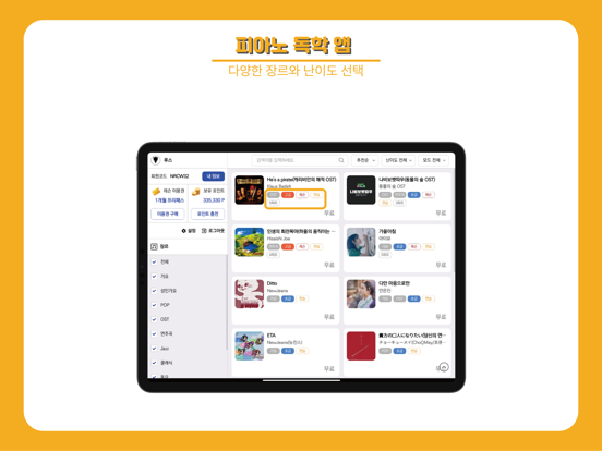 Screenshot #5 pour 피아노클래스 (피아노독학/배우기/레슨/연습/악보)