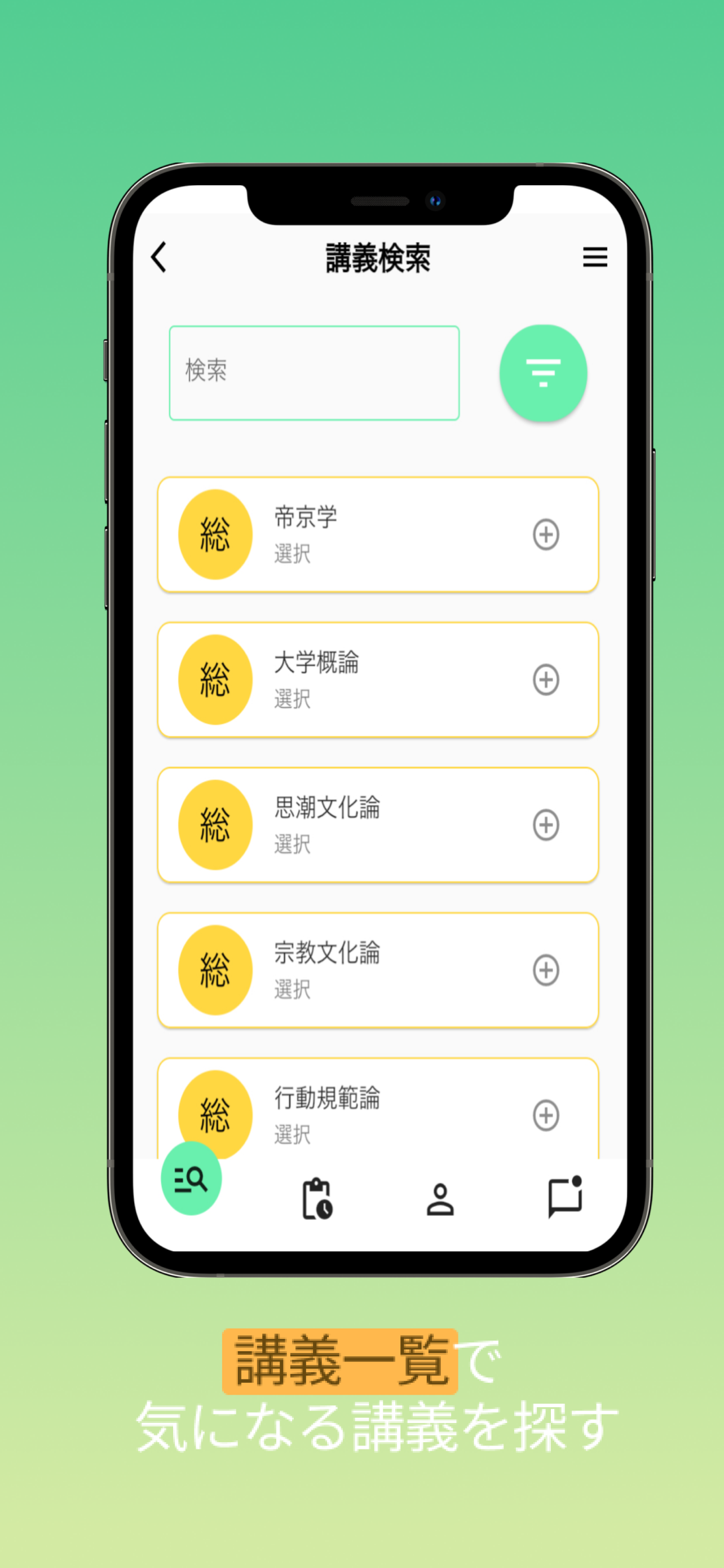 UnitTracking~帝京大学の単位管理アプリ~
