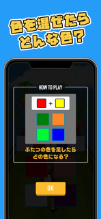 色彩パズル！カラーミックス screenshot 2