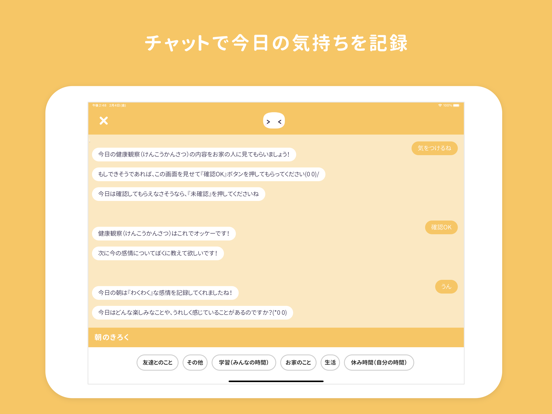 SEN001J app screenshot 2