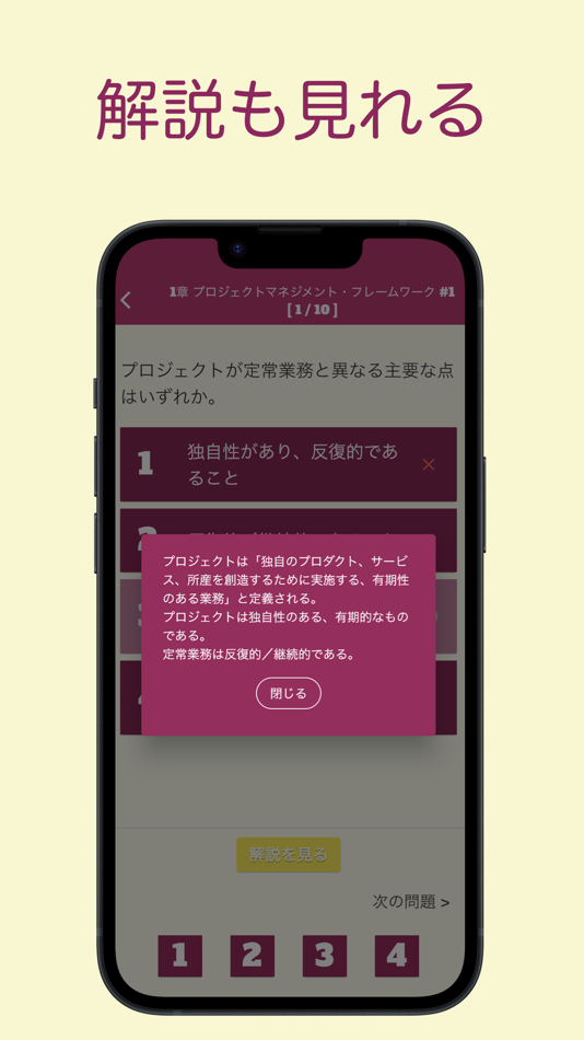 #5. PMP オリジナル問題集 〜プロジェクトマネジメント問題集〜 (iOS) 来自: 株式会社キイロ乃カモ