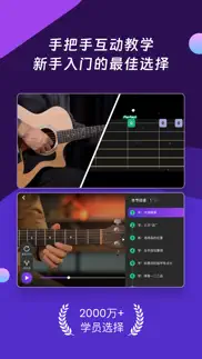 ai音乐学园-吉他尤克里里钢琴在线互动教学海量曲谱 iphone screenshot 2
