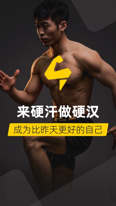 硬汗健身 Screenshot