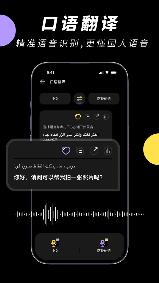 #4. 阿拉伯语翻译-阿语词典学习助手 (iOS) 由: Youzeng Tech