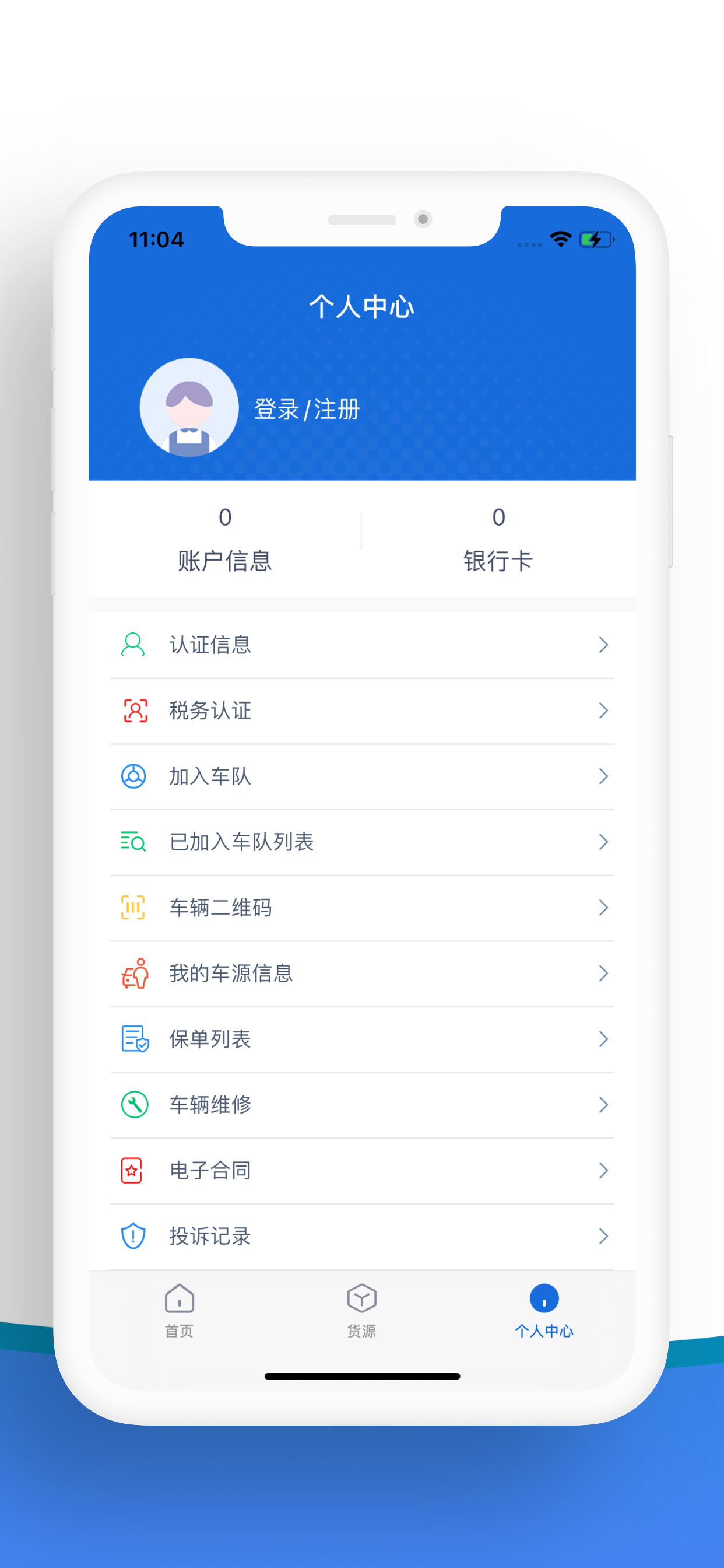 冠铭运力司机端