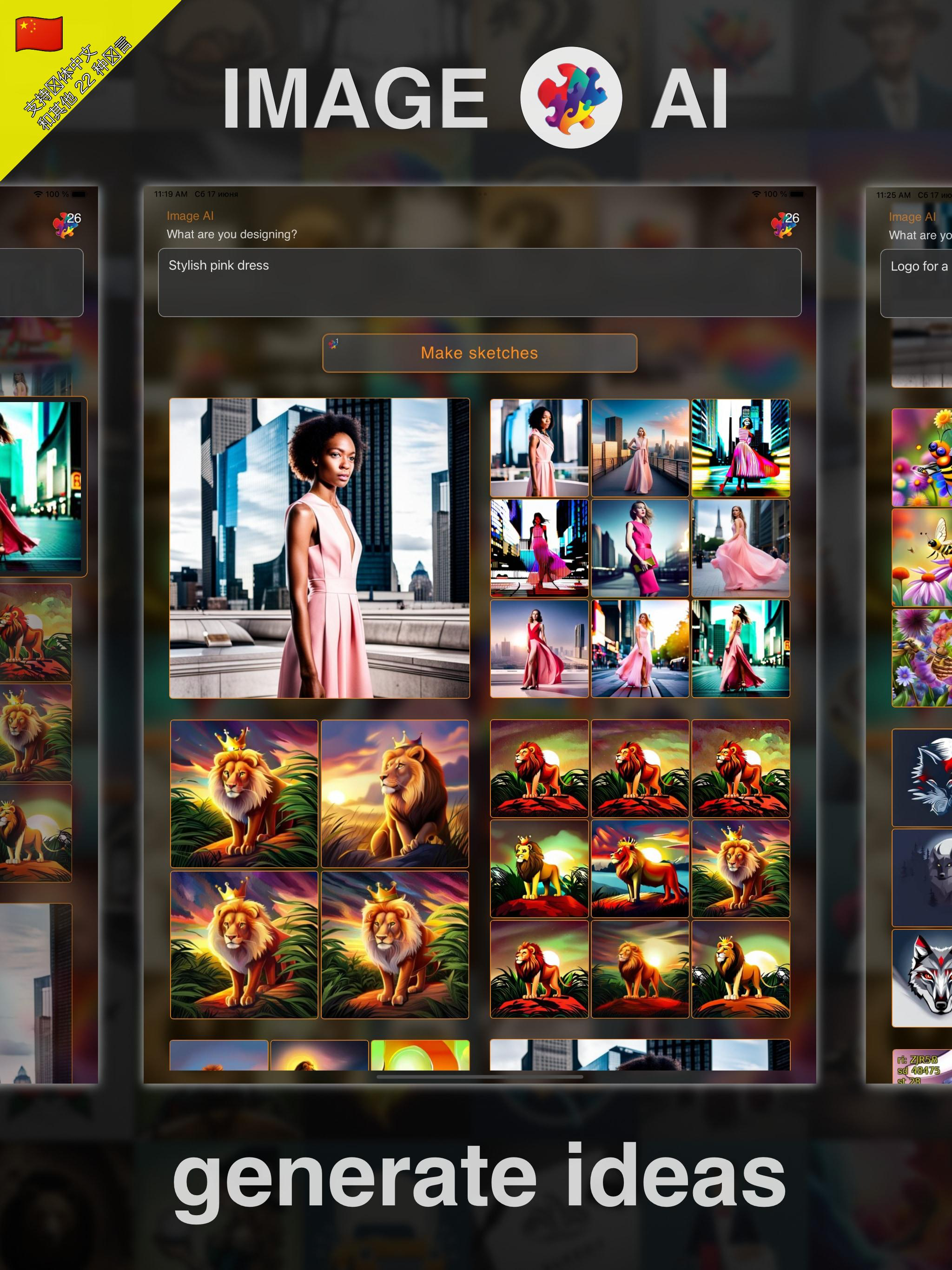 Image AI - 设计创意