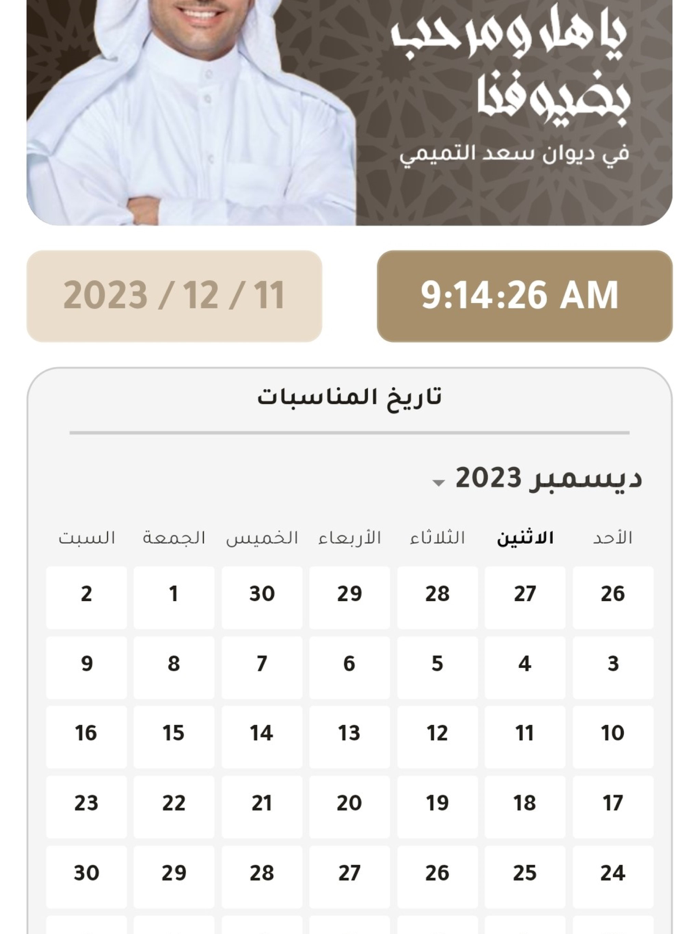 ديوان سعد التميمي