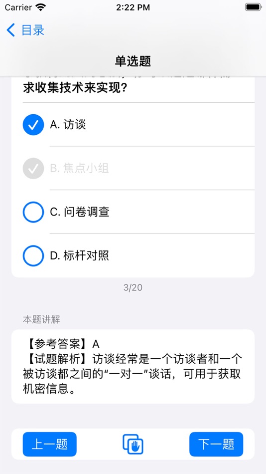#4. PMP刷题宝 (iOS) 由: Wen Jia Zhang