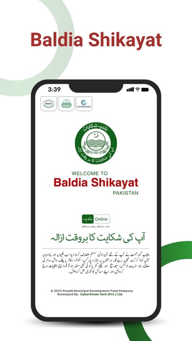 Baldia Shikayaat Screenshot