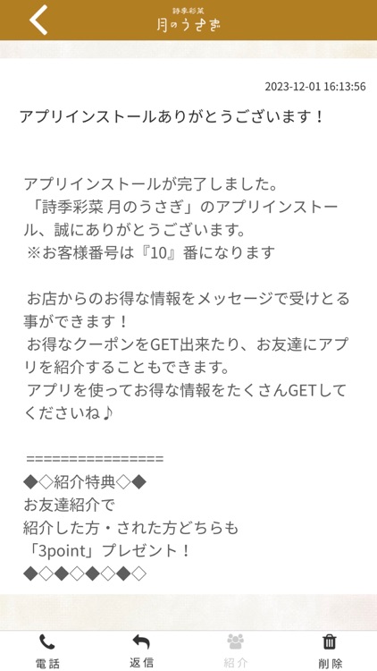 詩季彩菜 月のうさぎ