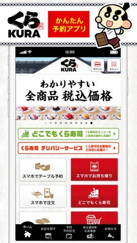 くら寿司 公式アプリ Produced by EPARKのおすすめ画像1