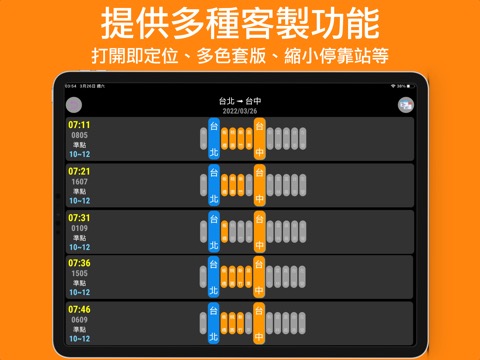 高鐵時刻表：台灣下一班高鐵時刻表のおすすめ画像2