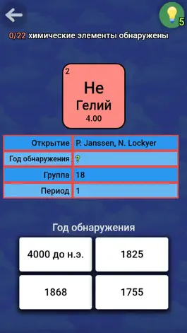 Game screenshot Периодическая таблица Pro hack