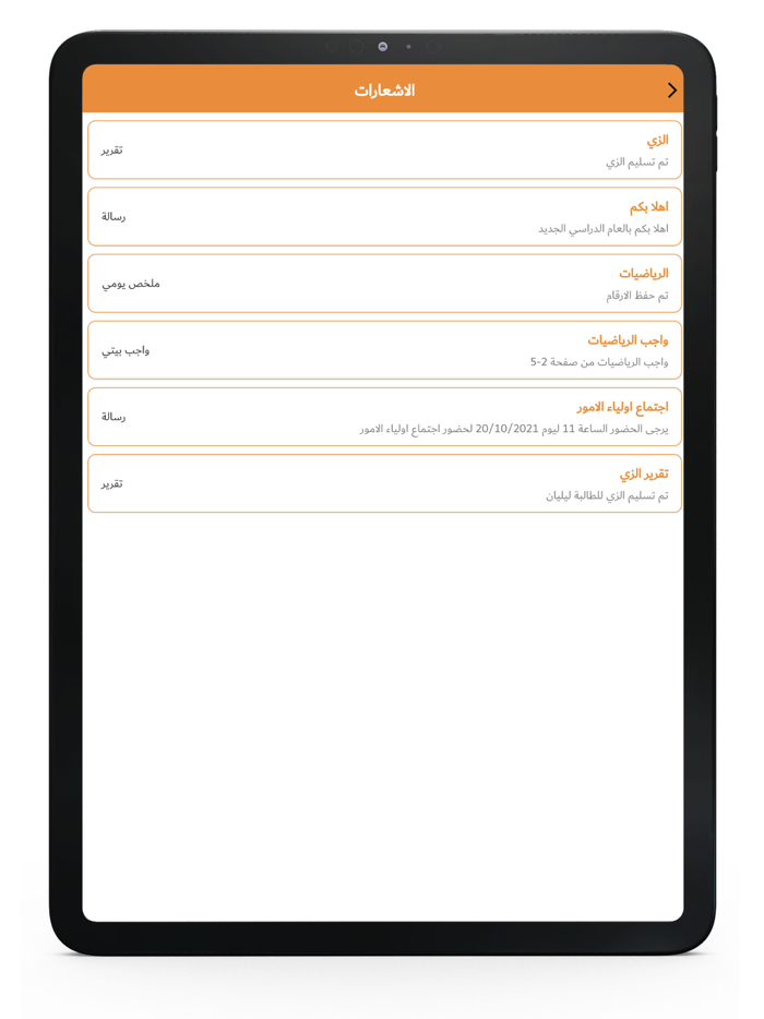 مدارس الزهور الاهليه