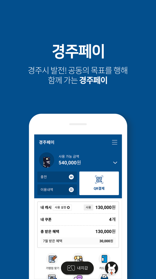 #1. 경주페이 (iOS) 由: KONA I CO., LTD