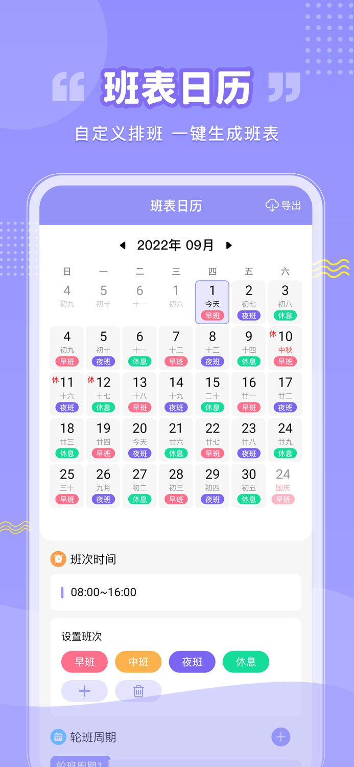 超级排班表-倒班轮班排班日历表