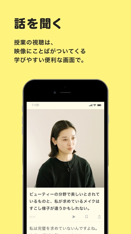 ほぼ日の學校 screenshot-3