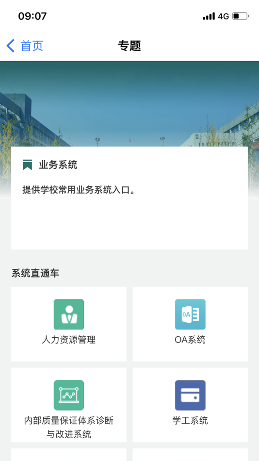 #4. 智慧电专 (iOS) 由: 郑州电力高等专科学校