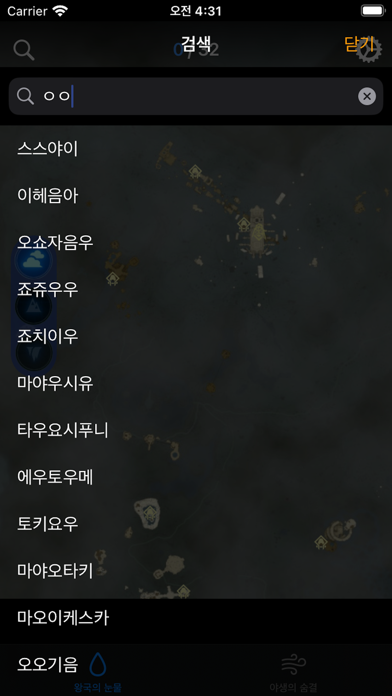 젤다 사당백과 - 왕국의눈물 야생의숨결 Screenshot