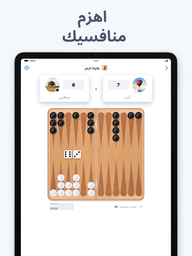 طاولة الزهر - ألعاب منطق لوحية على App Store