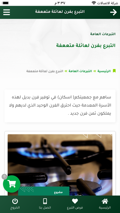 جمعية الاسكان التنموي بعسير Screenshot