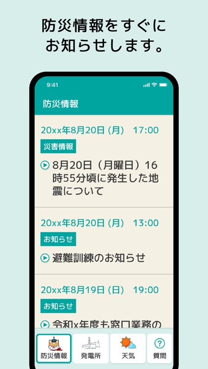 スマホ版「情報配信サービス」防災情報