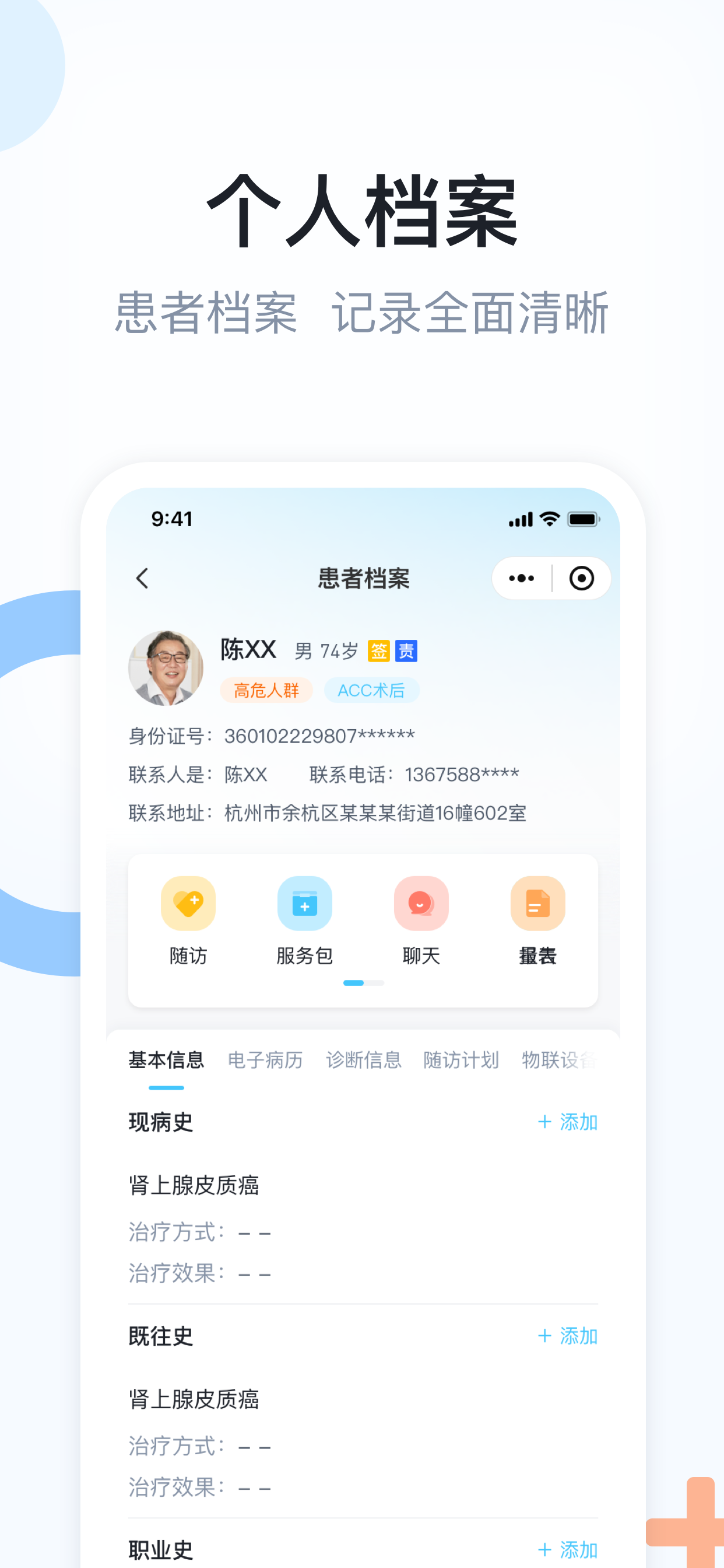 徇齐健康
