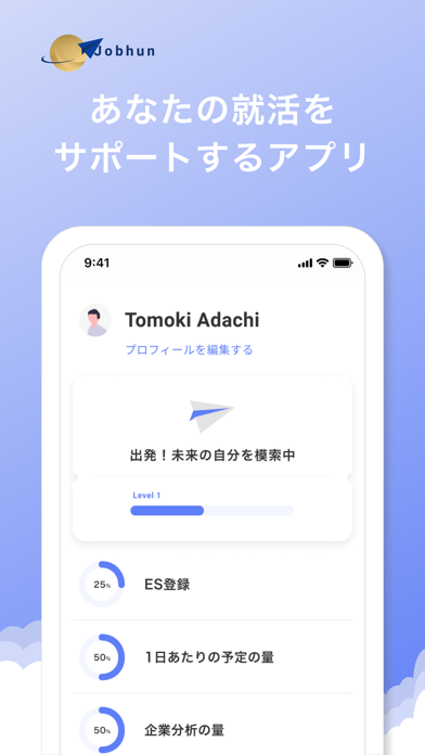 Screenshot #1 pour Jobhun 就活生のためのスケジュール管理アプリ