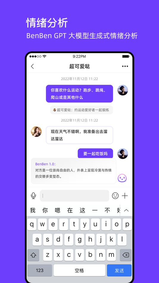 #4. BenBen (iOS) 由: 北京场景互动科技有限公司