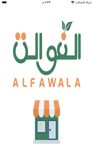 Alfawala Seller Screenshot