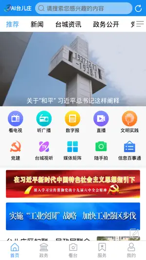 AI台儿庄 screenshot 1