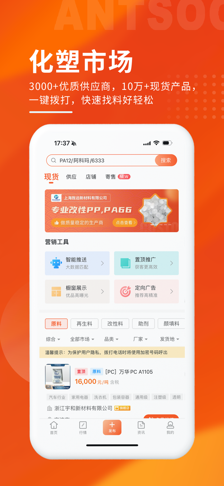 俺搜-让材料生意变简单 screenshot 3