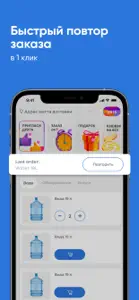 ЗакажиВоды.Рф screenshot #2 for iPhone