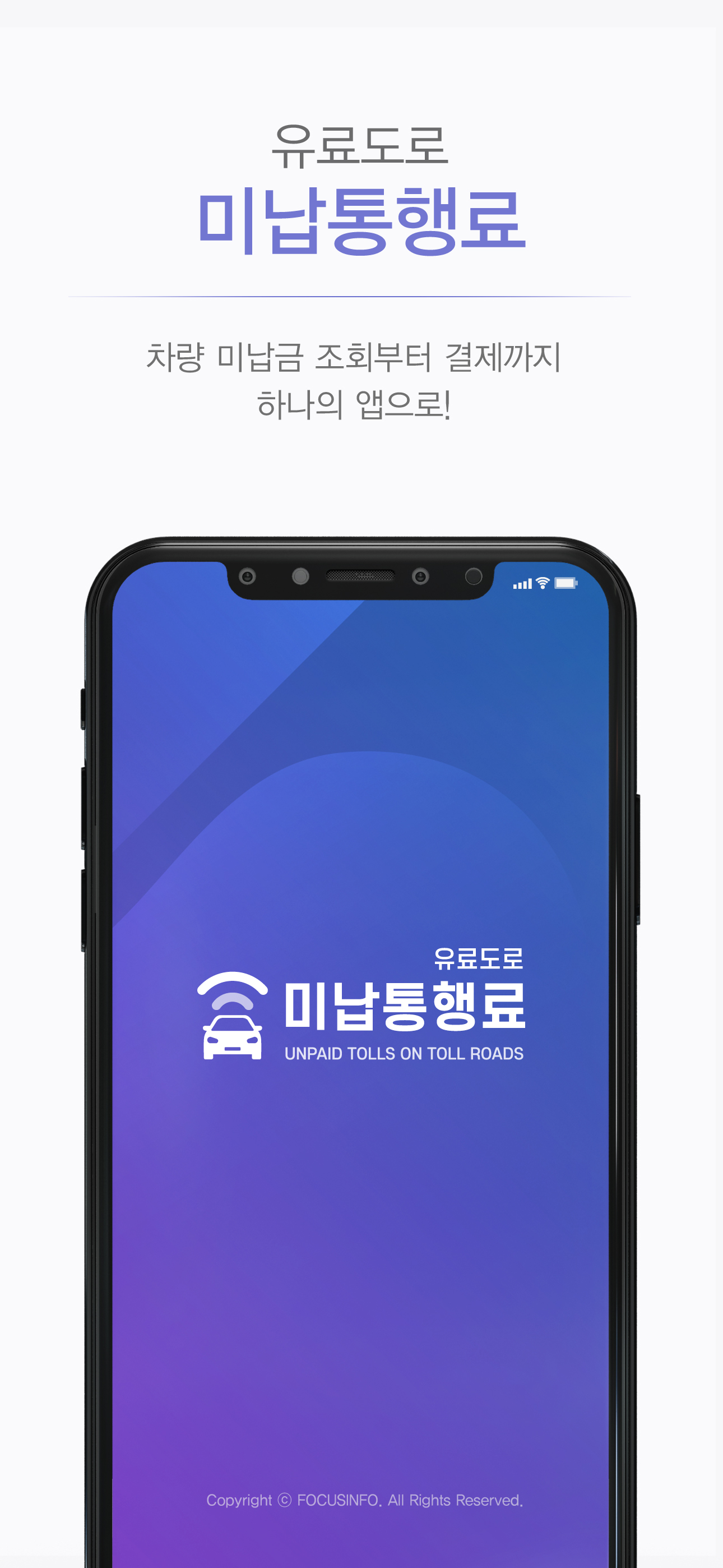 유료도로 미납통행료