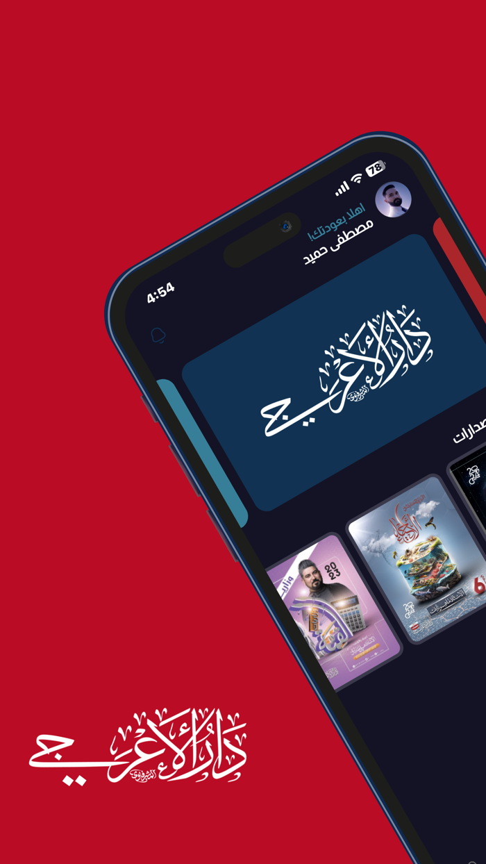 دار الاعرجي