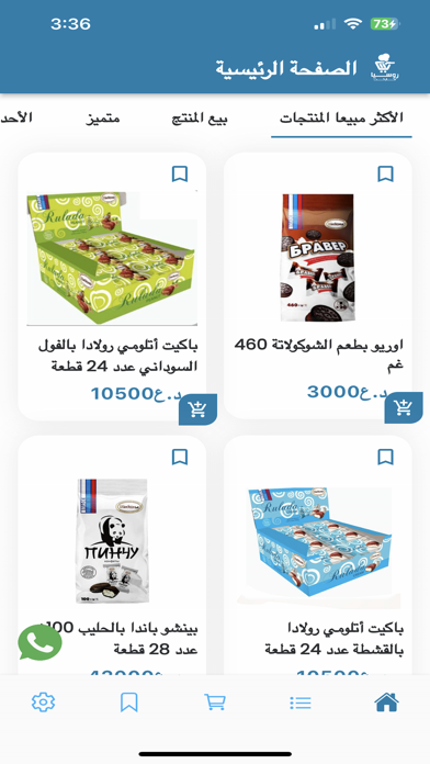 روسيا ماركت Screenshot