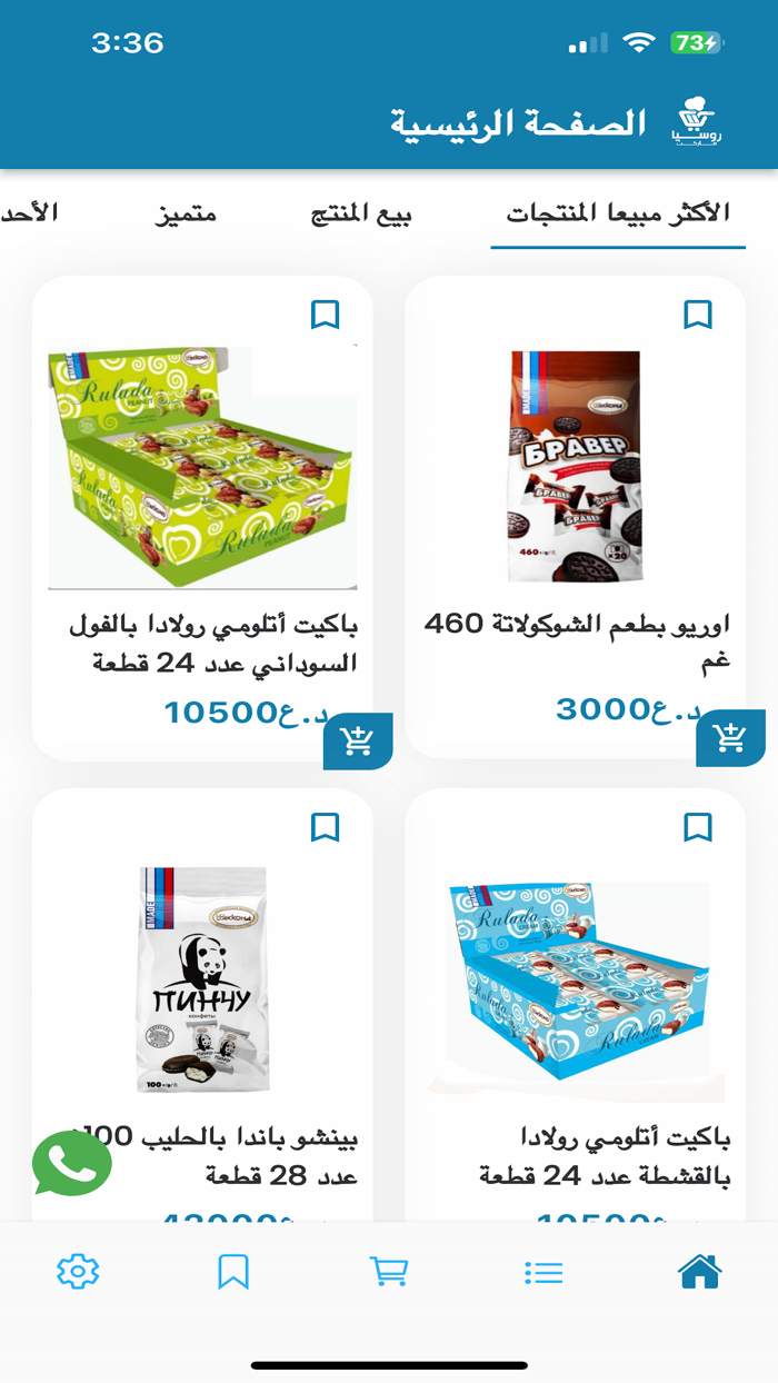 روسيا ماركت