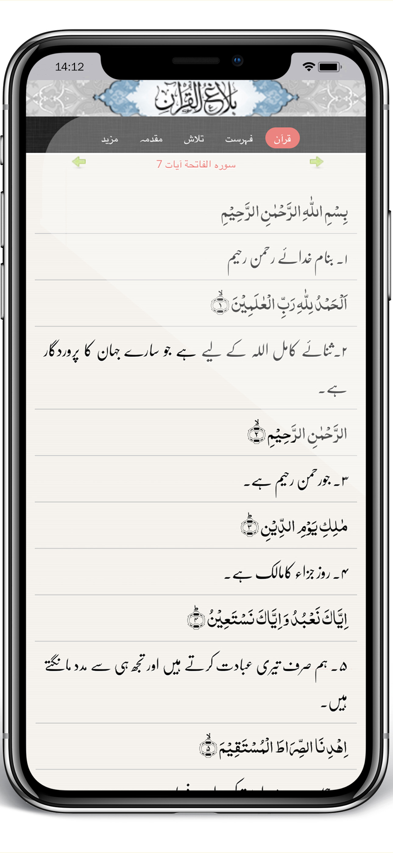 Balagh ul Quran