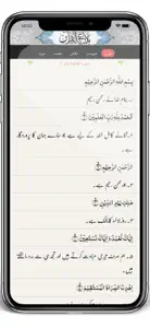 Balagh ul Quran screenshot #1 for iPhone