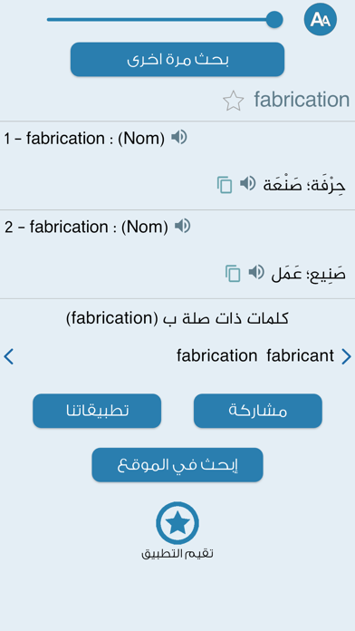 + معجم المعاني عربي فرنسي Screenshot