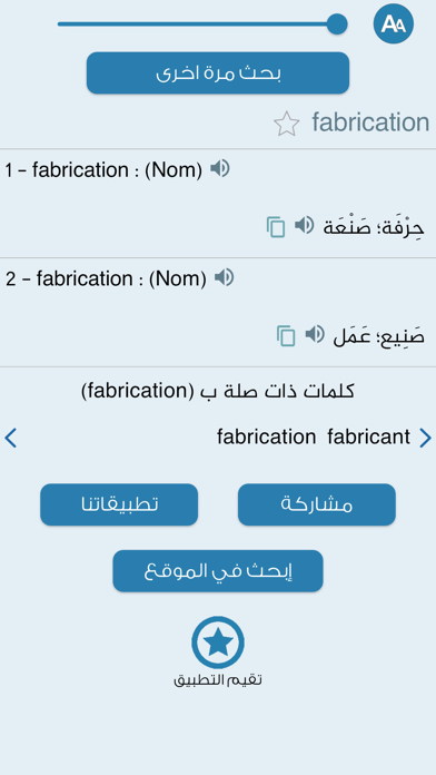 Screenshot #2 pour + معجم المعاني عربي فرنسي