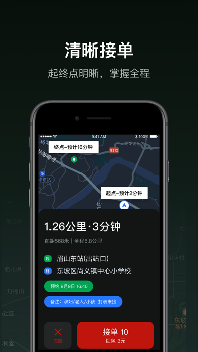 三快出租车司机 Screenshot