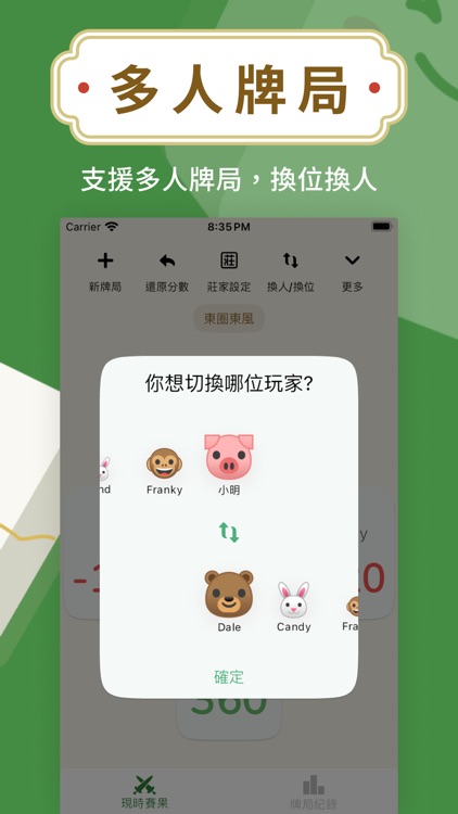 麻將計數機 screenshot-4